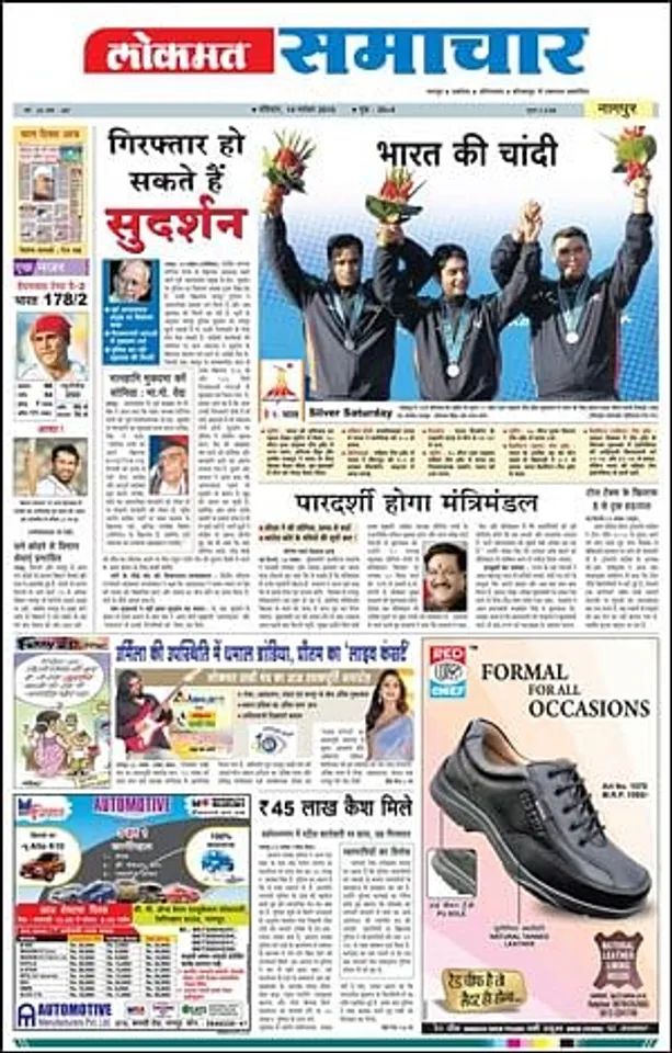 Pune to get Lokmat Samachar