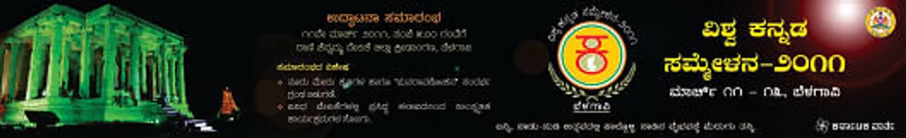 Vishwa Kannada Sammelana