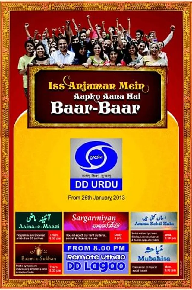 Iss anjuman mein apko ana hai baar baar