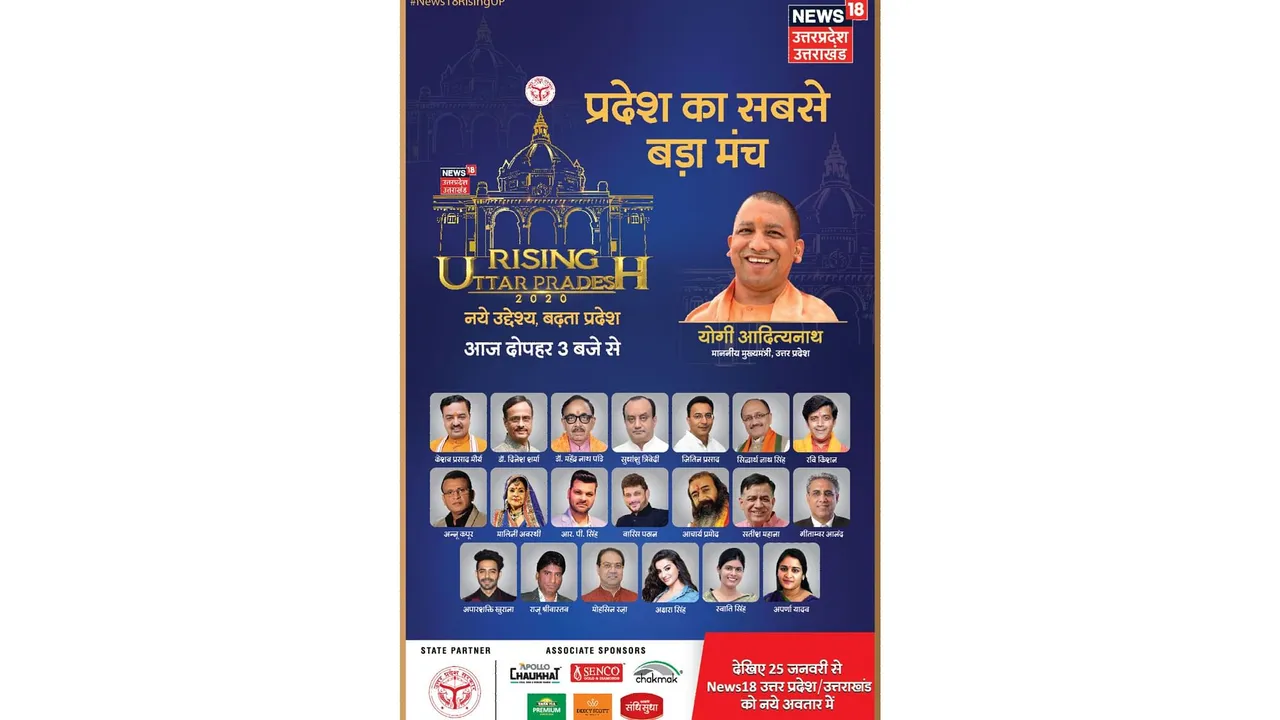 News18 Uttar Pradesh –Uttarakhand’s rising Uttar Pradesh summit in Lucknow 