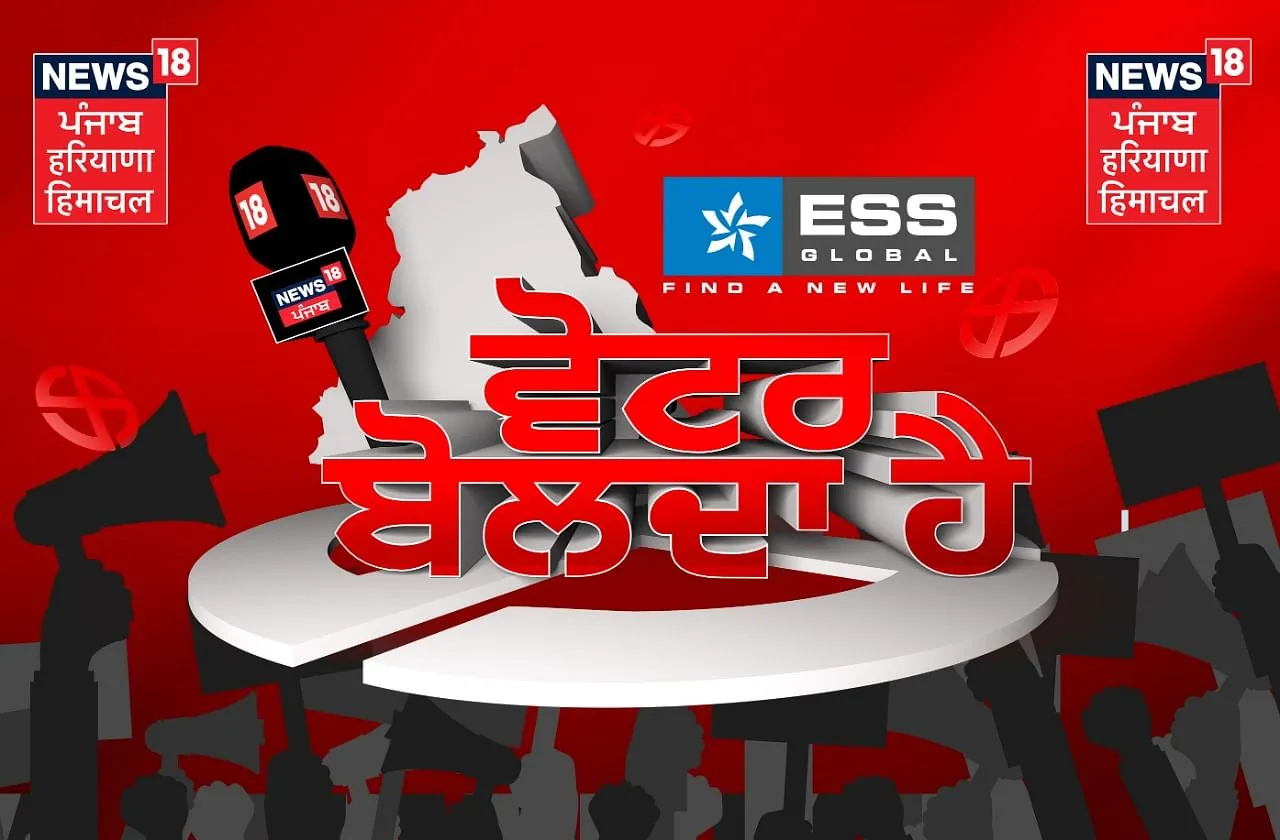 News18 Punjab launches ‘’Voter Bolda Hai’ Contest to capture pulse of voters