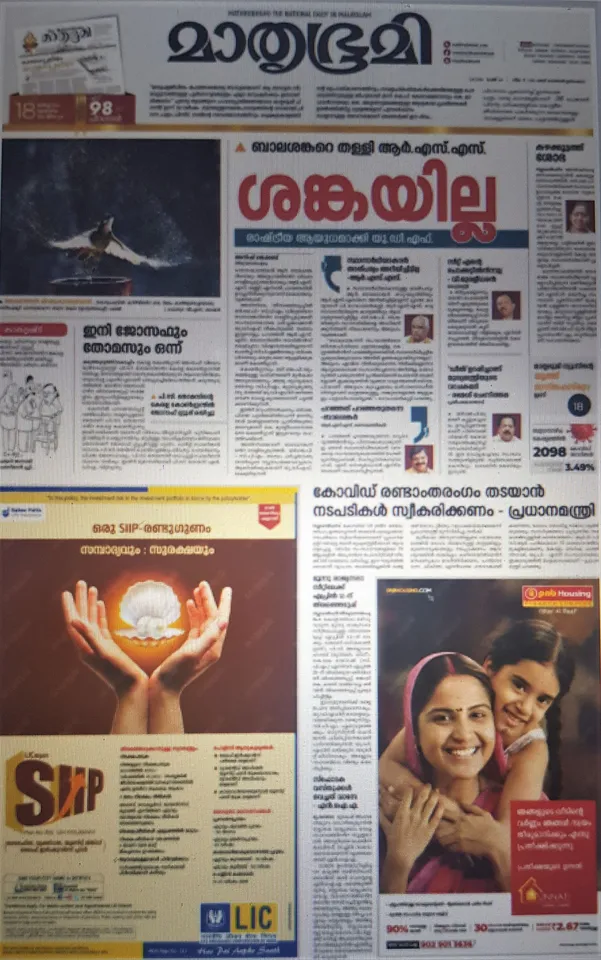Mathrubhumi shakes the market with A 40 page Anniversary Special Issue on 18th March 