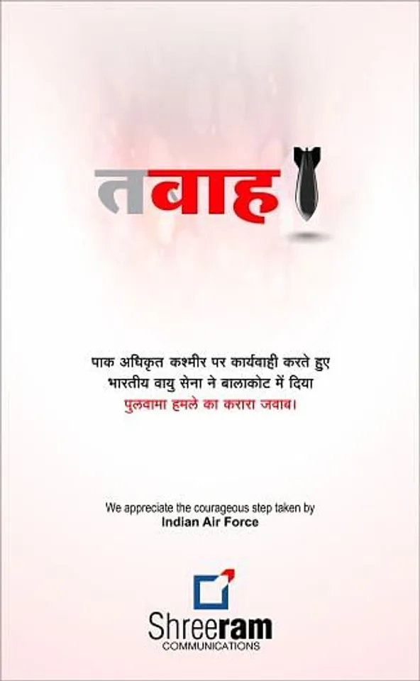 India, Pakistan, POK, Attack, Terrorist, Creative, Concept