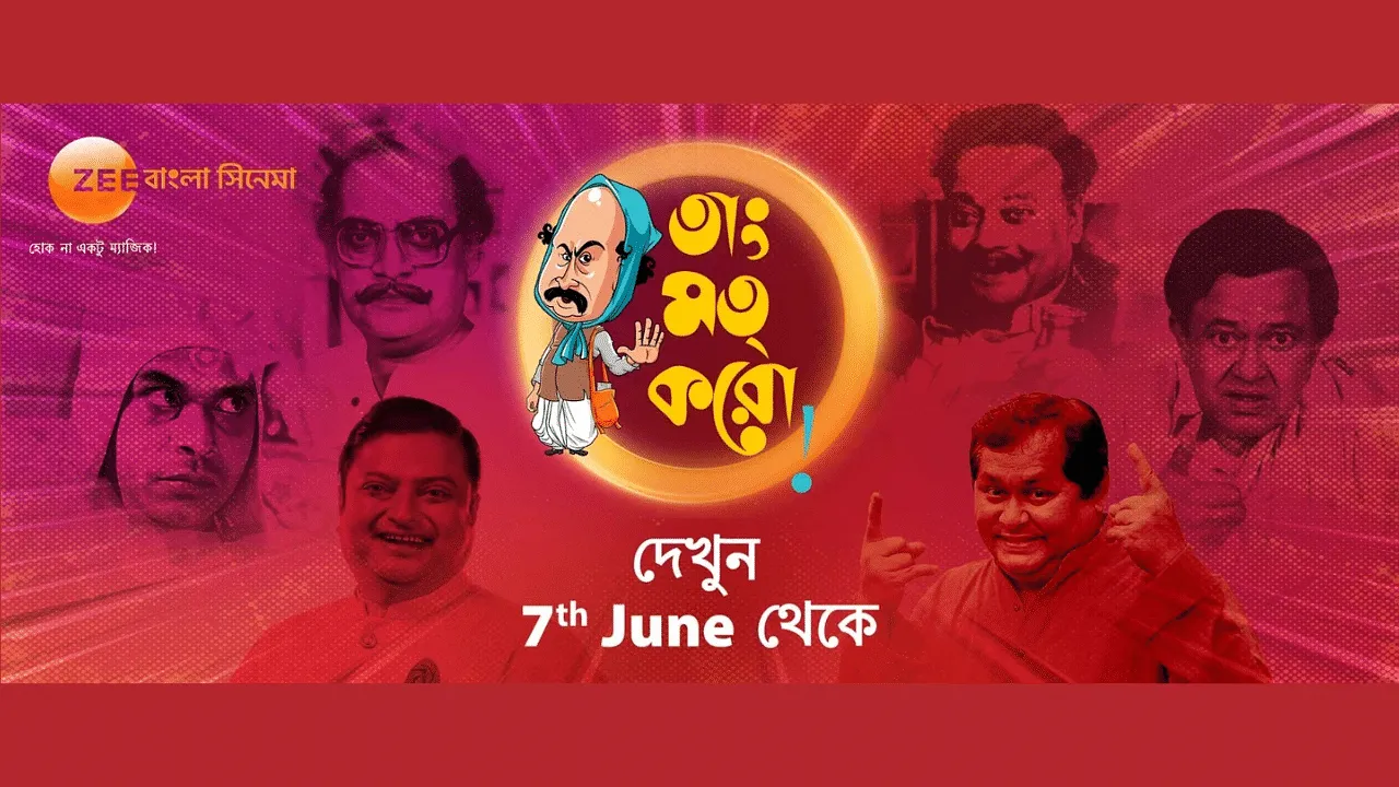 Zee Bangla Cinema launches new comedy show 'Tang Mat Karo'