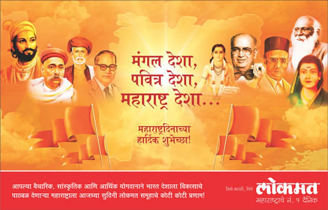 Maharashtra Day