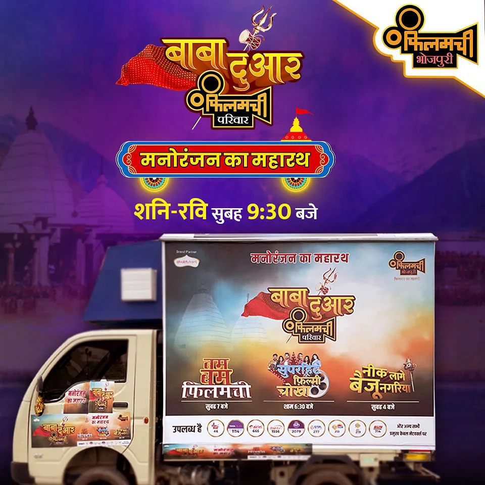 Filamchi Bhojpuri goes on-ground for the holy month of Saavan