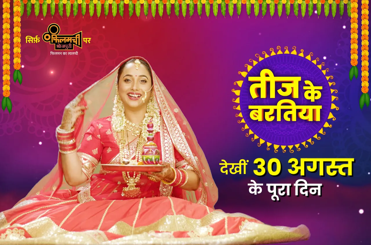 Filamchi Bhojpuri celebrates ‘Teej ke Baratiya’ with popular actress Rani Chatterjee