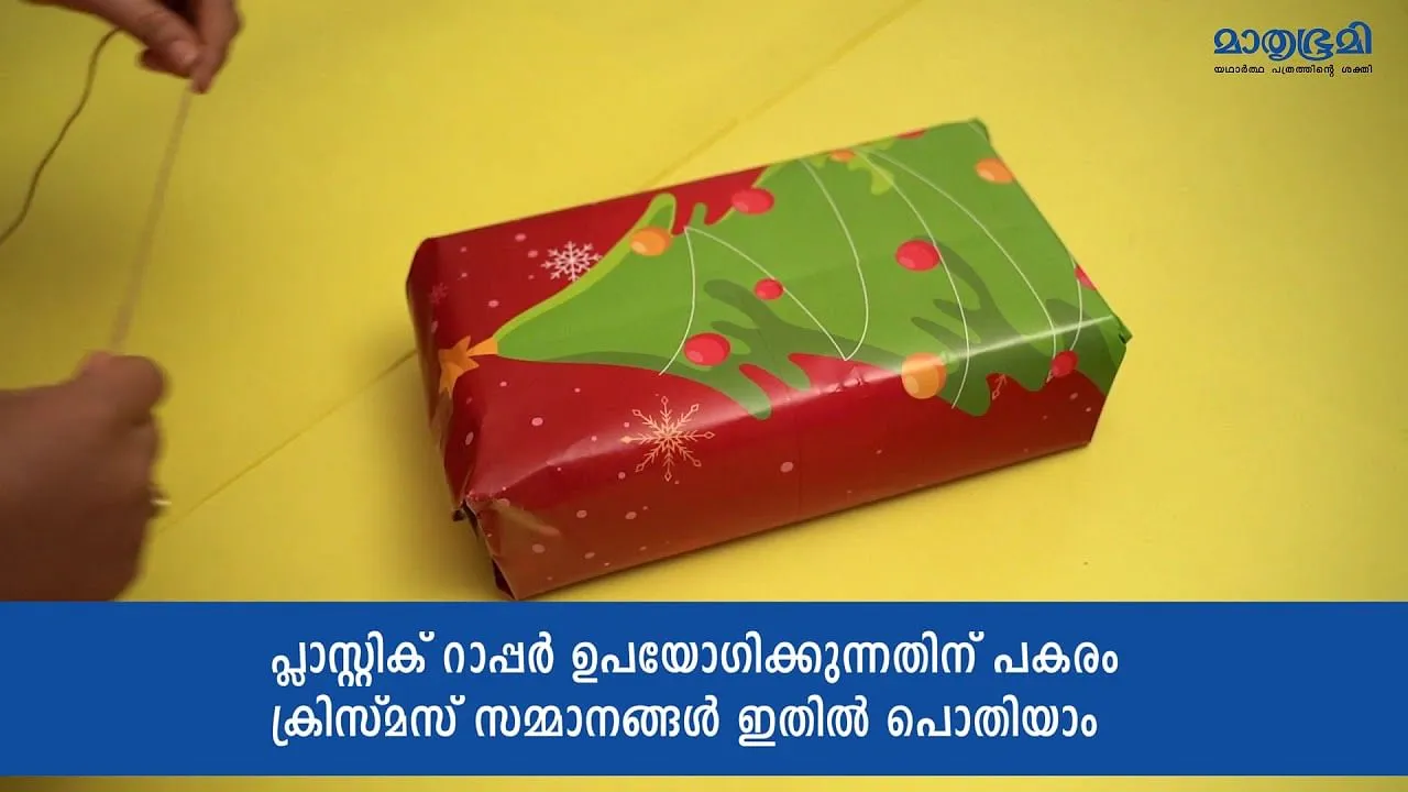 Mathrubhumi turned its newspaper into gift wrapping paper for Christmas