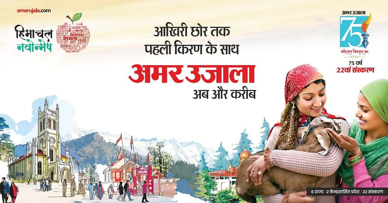 Amar Ujala announces successful launch of 22nd edition in Shimla, Himachal Pradesh