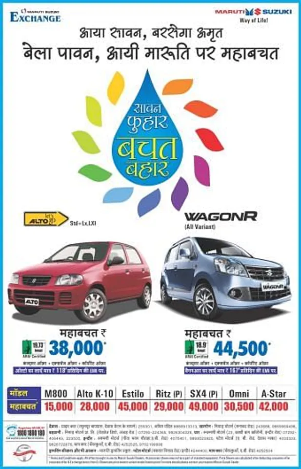 Maruti Ad