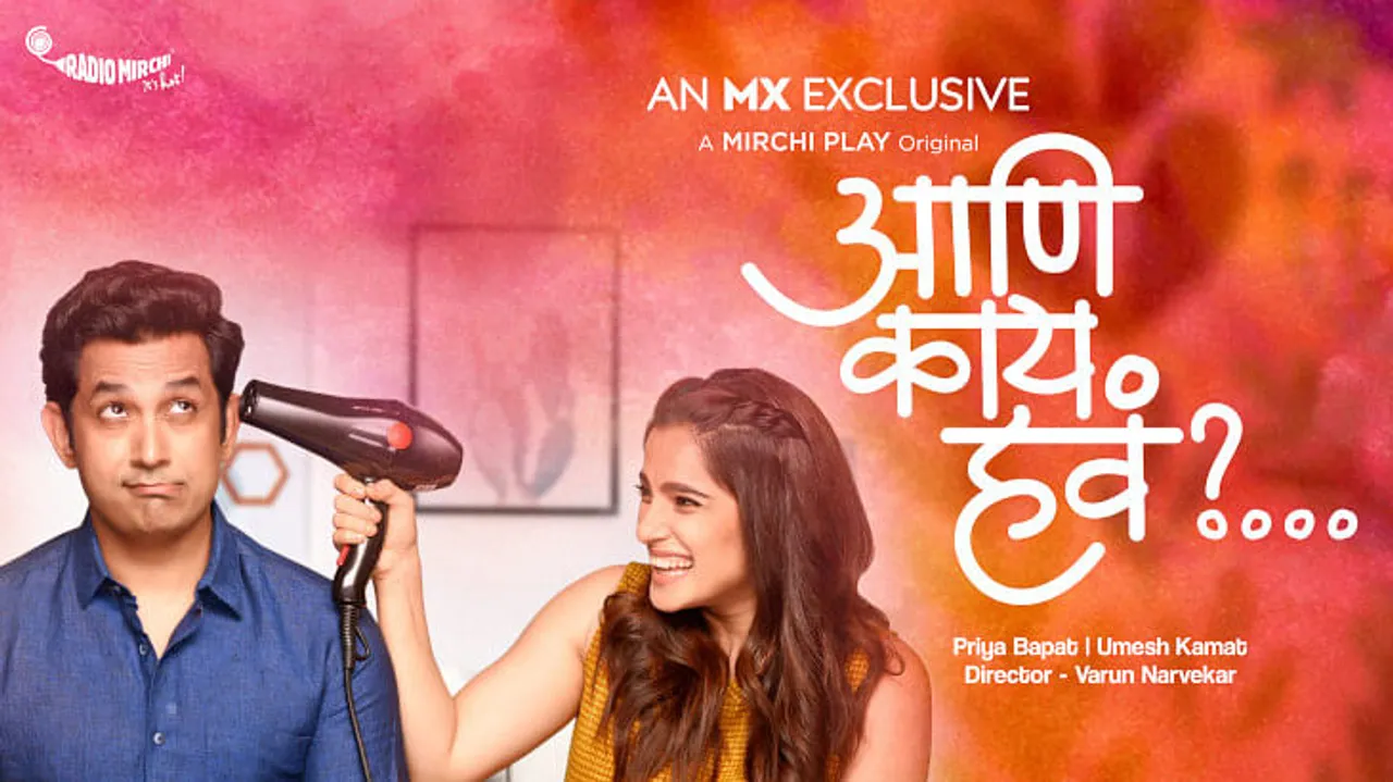MX Player's Marathi Web Series - ‘Aani Kay Hava’ releases this July 16