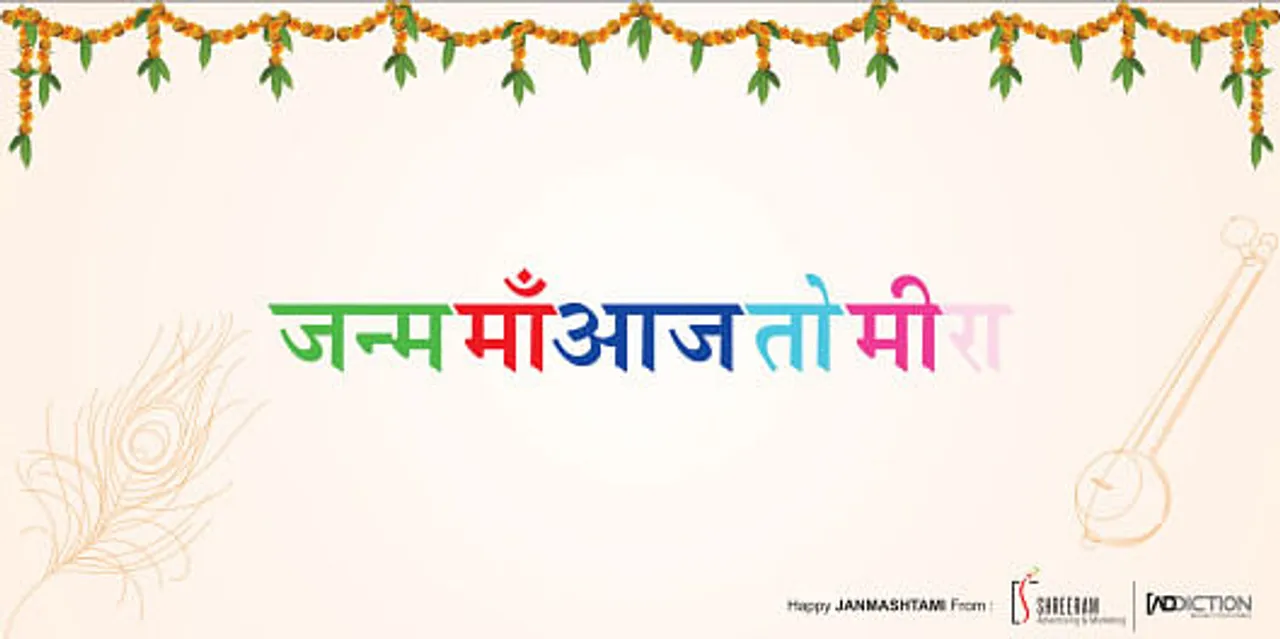 JANAMASHTAMI
