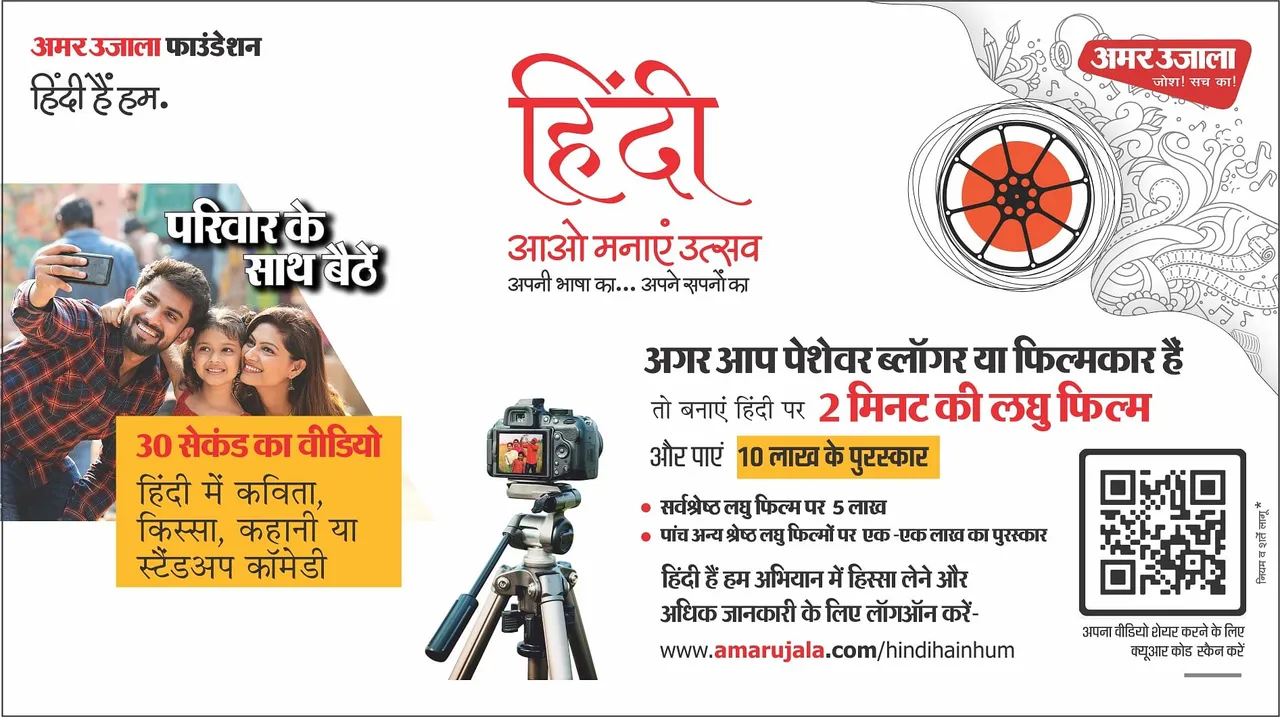 Amar Ujala launches the second edition of Hindi Hain Hum