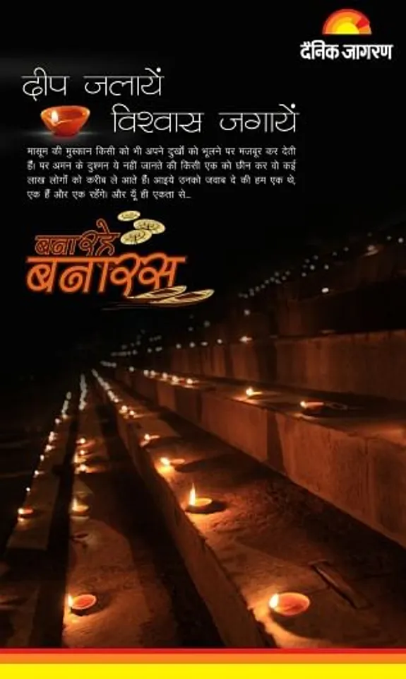 Deep Jalayen- Vishwas Jagaen 