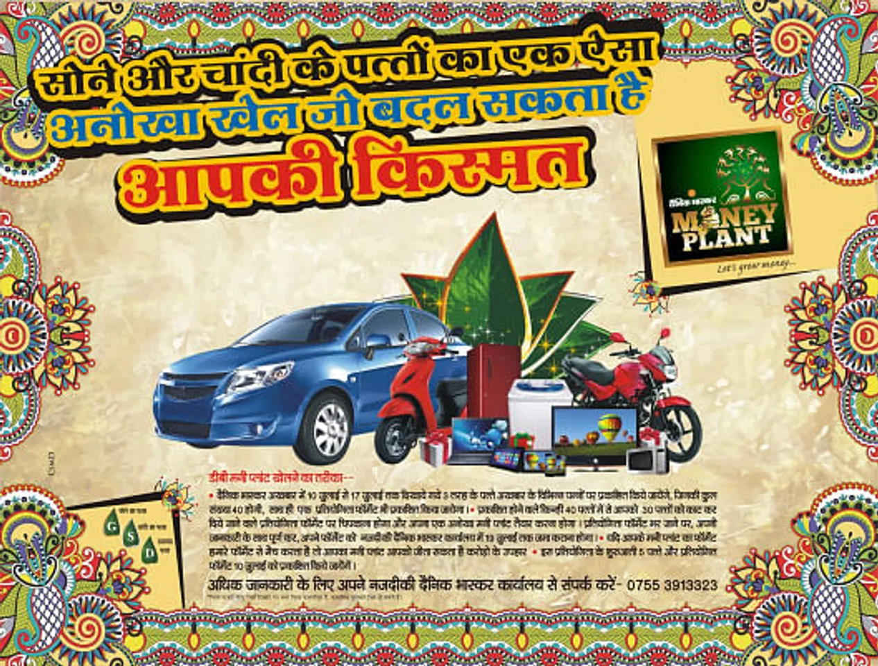 Aapki Kismat