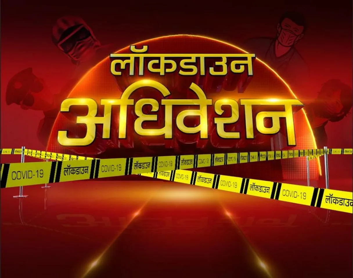 News18 India hosts Lockdown Adhiveshan