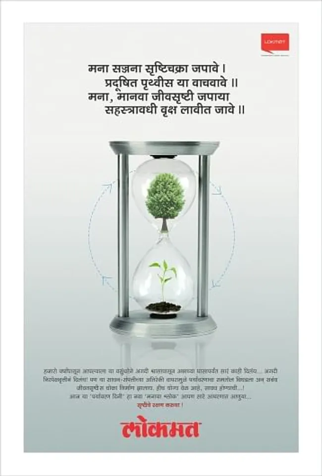 Lokmat - Hourglass