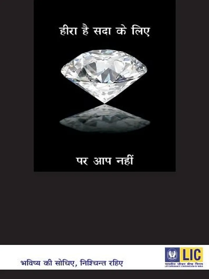 Heera hai sada ke liye