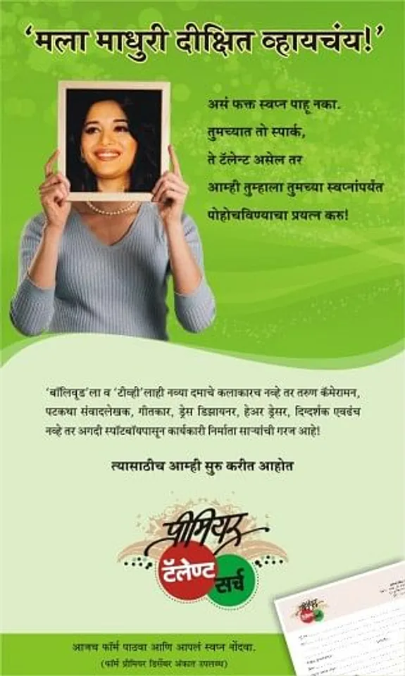 Premier Talent Search Ad