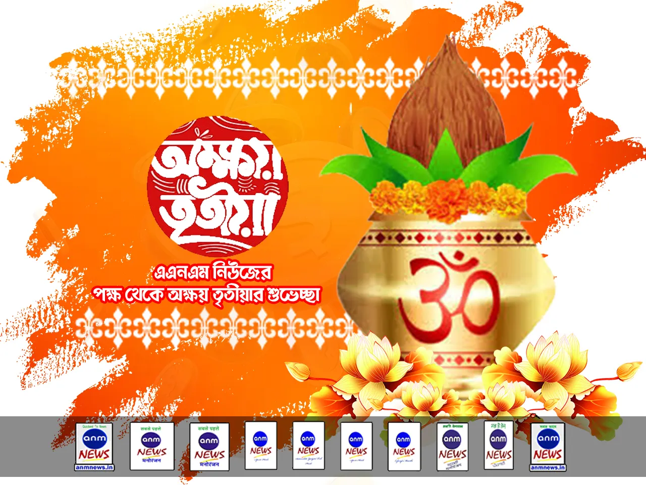 অক্ষয় তৃতীয়া