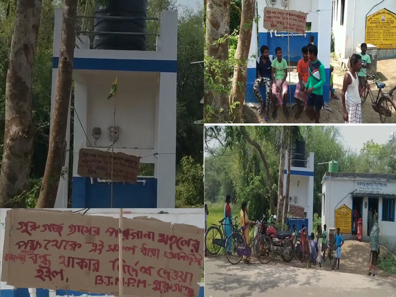 সজলধারা বন্ধ করে বিক্ষোভ