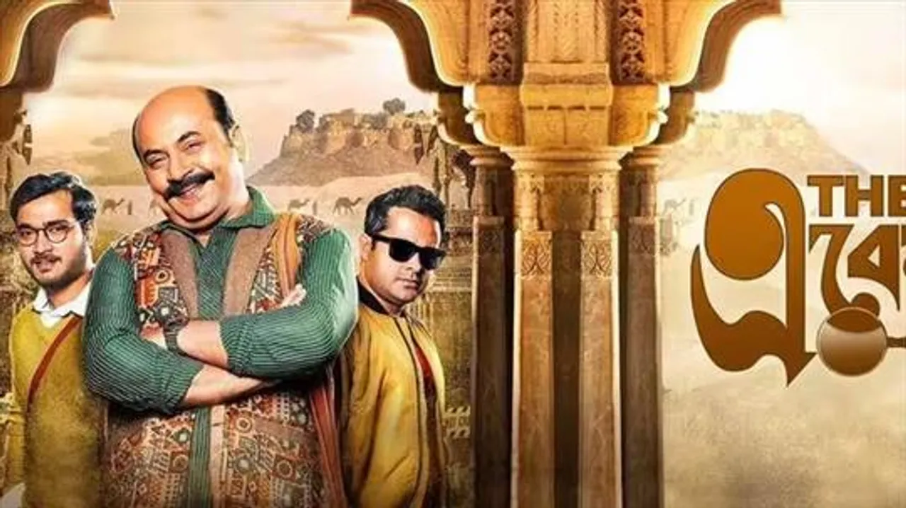 নয়া রহস্য নিয়ে ফের হাজির একেনবাবু