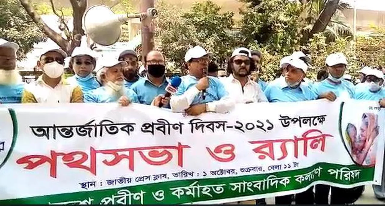 বাংলাদেশে উদযাপিত হল প্রবীণ দিবস