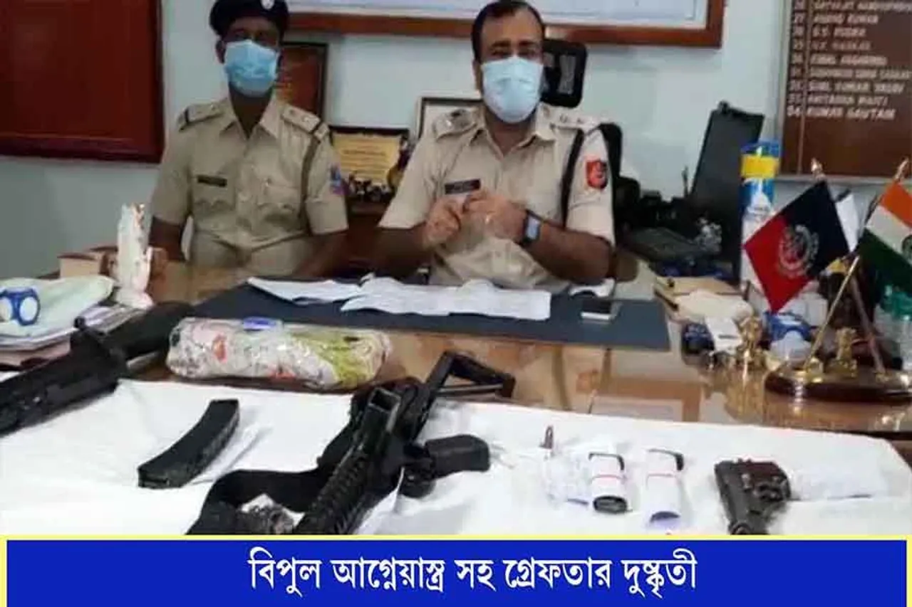 বিপুল আগ্নেয়াস্ত্র সহ গ্রেফতার দুষ্কৃতী