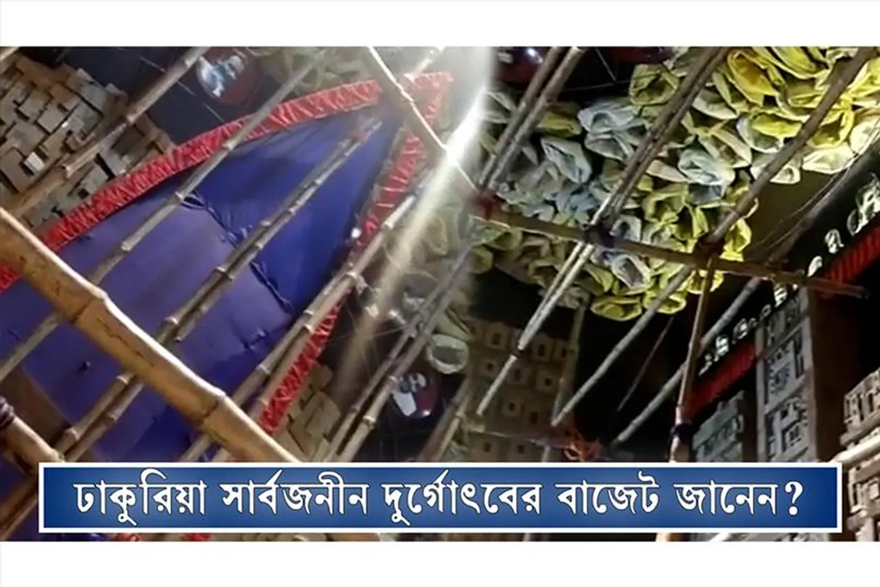 'সংকল্প'-করার কত খরচ জানেন?