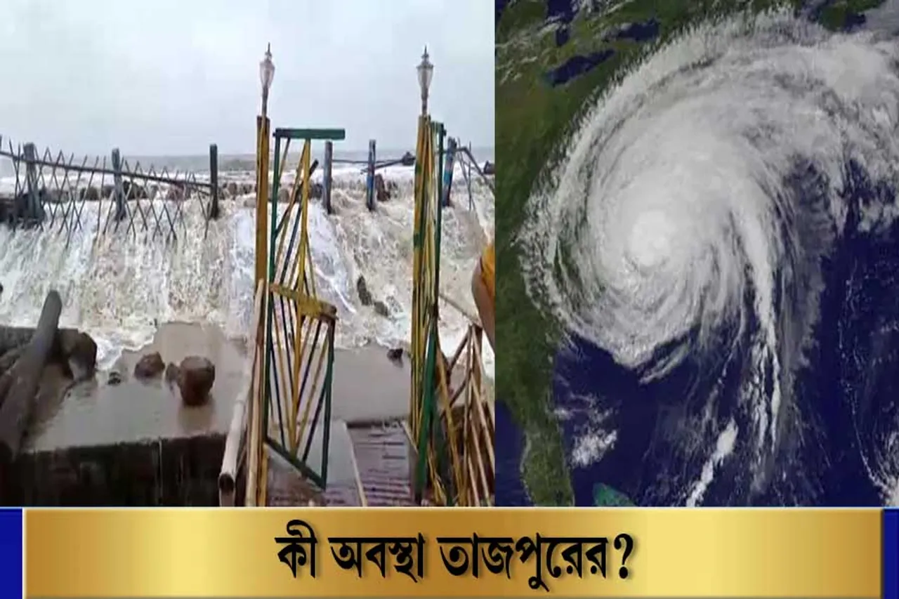 উত্তাল সমুদ্র, কী অবস্থা তাজপুরের?