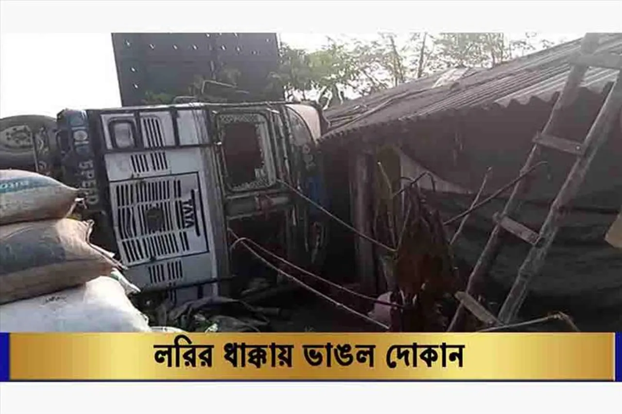 লরির ধাক্কায় ভাঙল দোকান