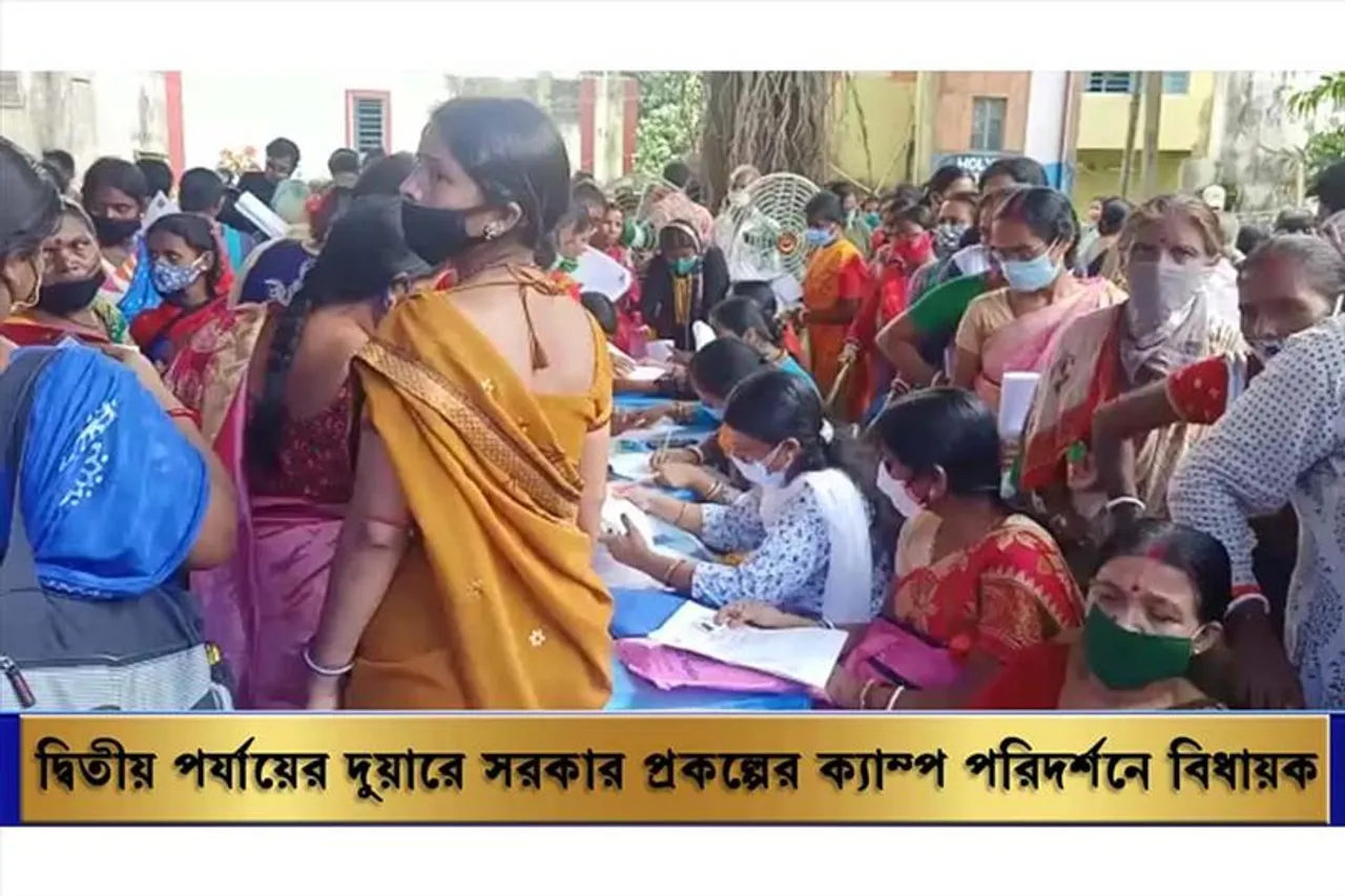 দ্বিতীয় পর্যায়ের দুয়ারে সরকার ক্যাম্পের পরিদর্শন করলেন বিধায়ক
