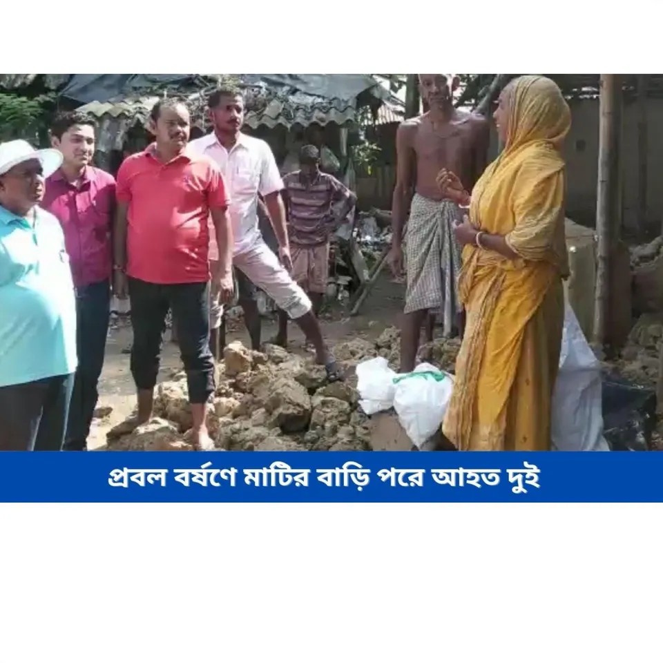 প্রবল বর্ষণে মাটির বাড়ী ভেঙে আহত দুই