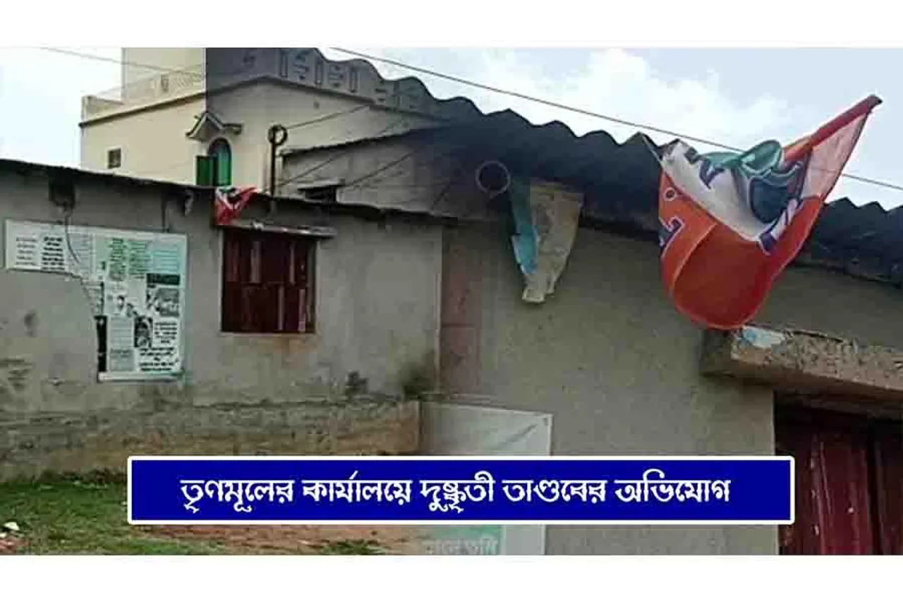 তৃণমূল কার্যালয়ে দুষ্কৃতী তাণ্ডবের অভিযোগ