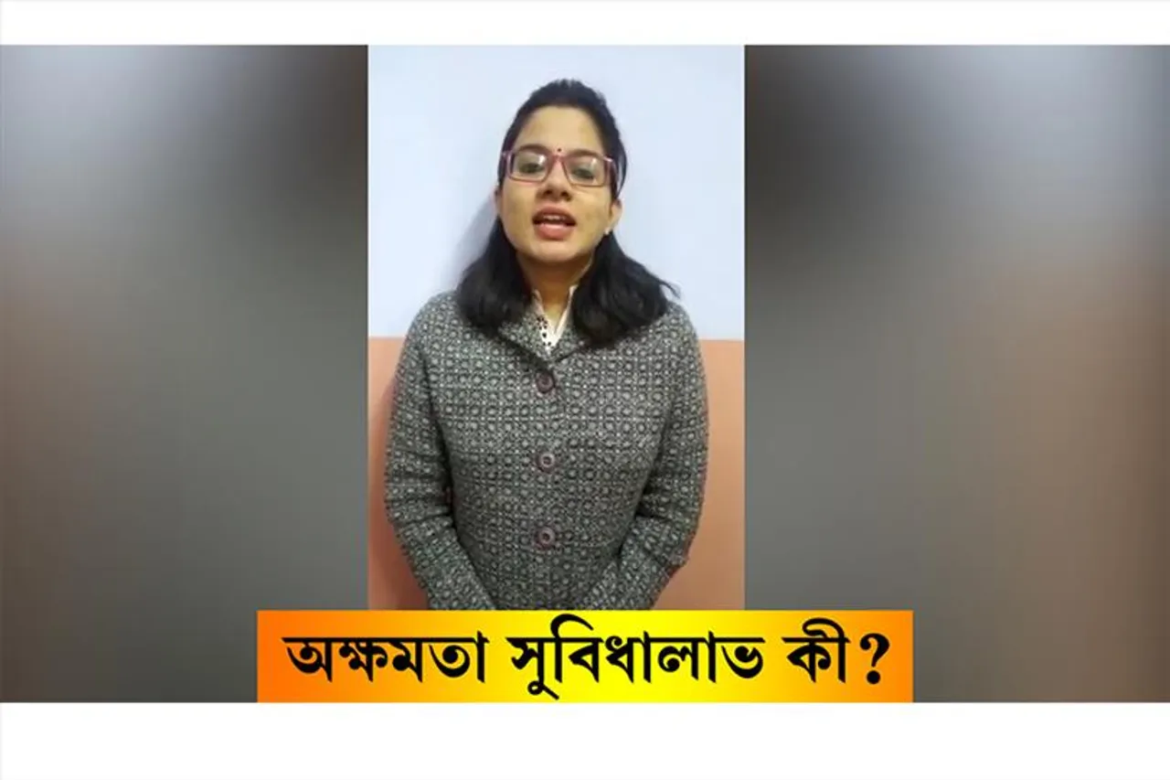ESIC প্রকল্পে অক্ষমতাজনিত সুবিধালাভ কী?
