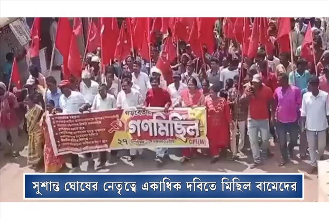 সুশান্ত ঘোষের নেতৃত্বে একাধিক দাবিতে মিছিল