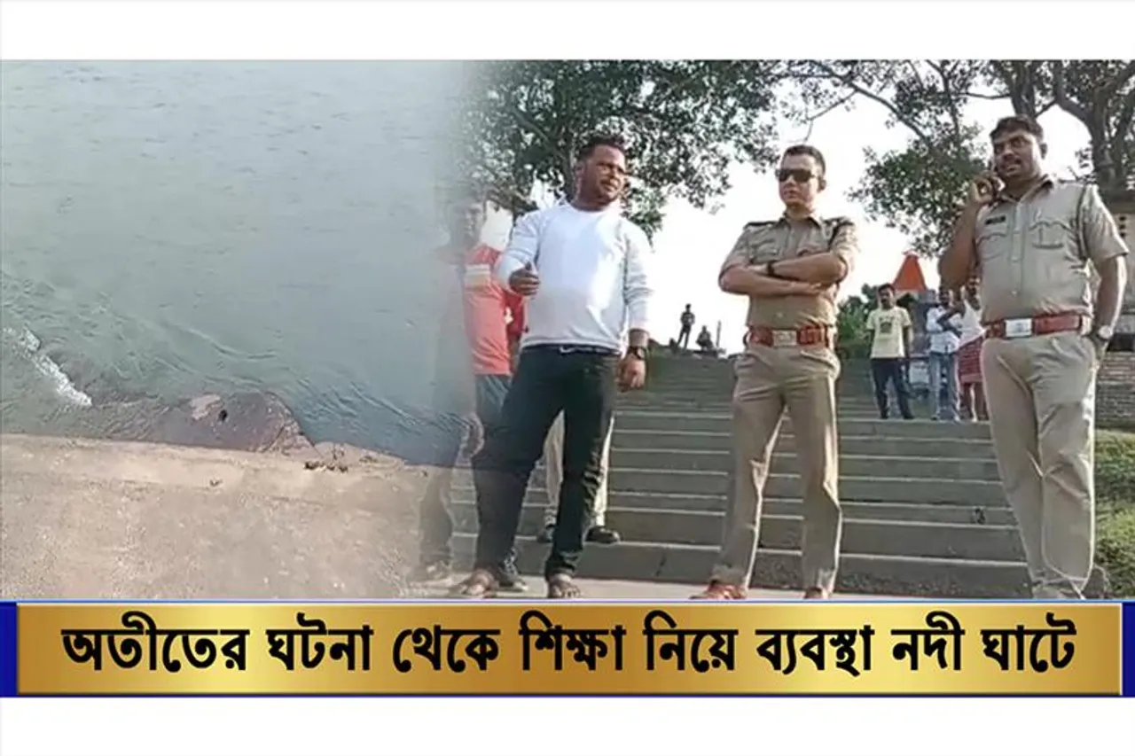 অতীতের ঘটনা থেকে শিক্ষা নিয়ে ব্যবস্থা নদী ঘাটে