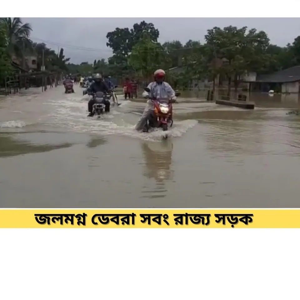 জলমগ্ন ডেবরা সবং রাজ্য সড়ক