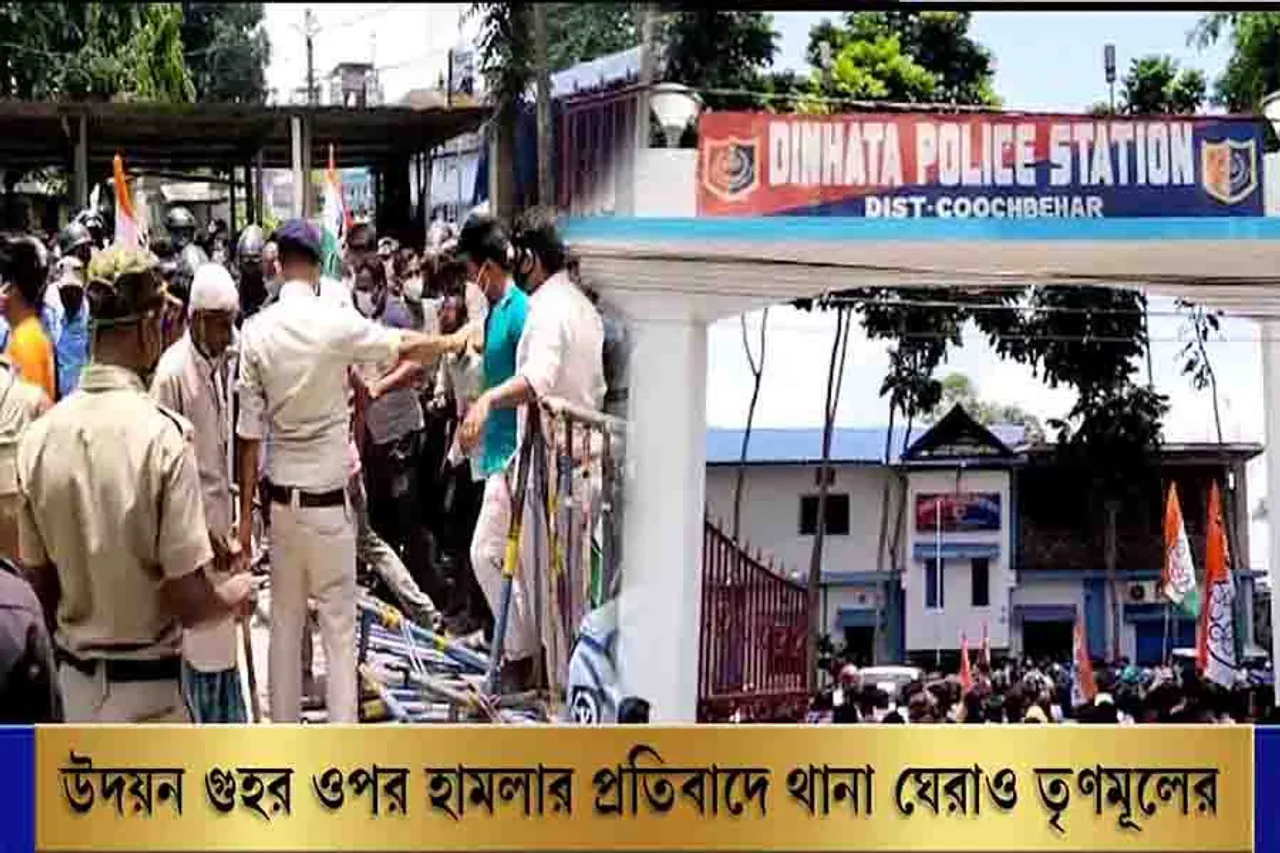 উদয়ন গুহর হামলাকারীদের গ্রেফতারের দাবিতে থানা ঘেরাও তৃণমূলের