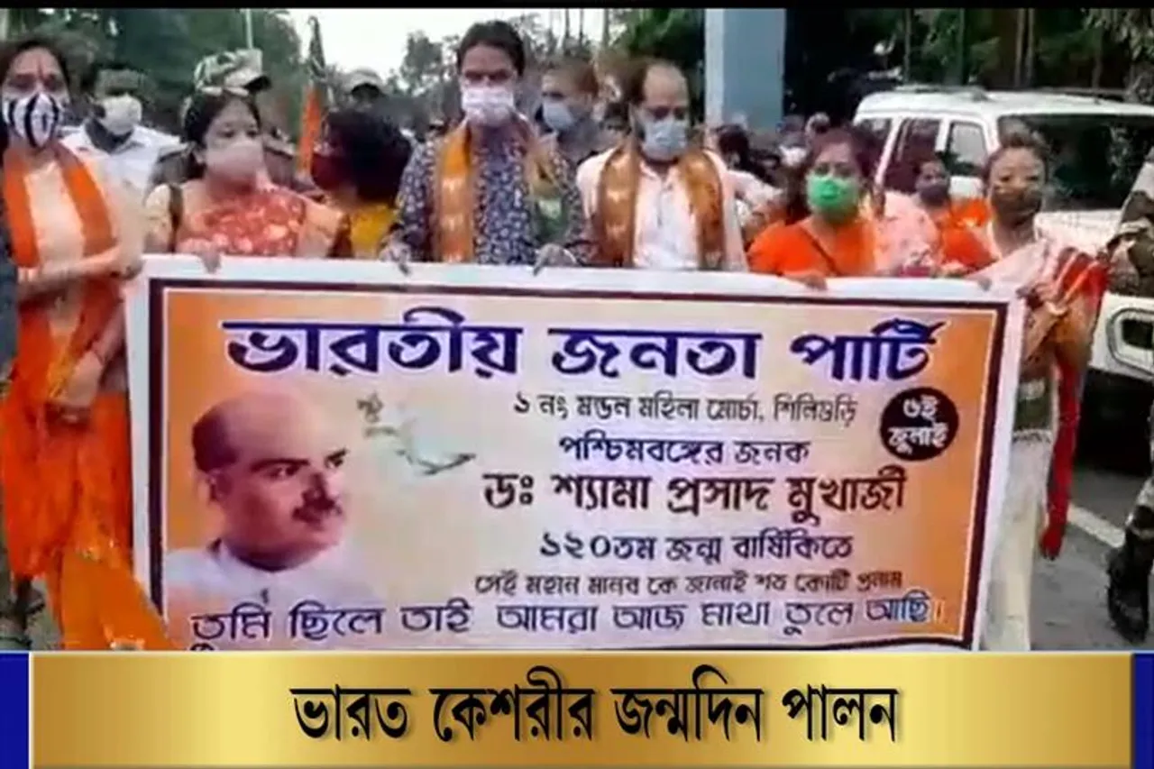 ডঃ শ্যামাপ্রসাদ মুখোপাধ্যায়ের জন্ম জয়ন্তী পালন বিজেপির