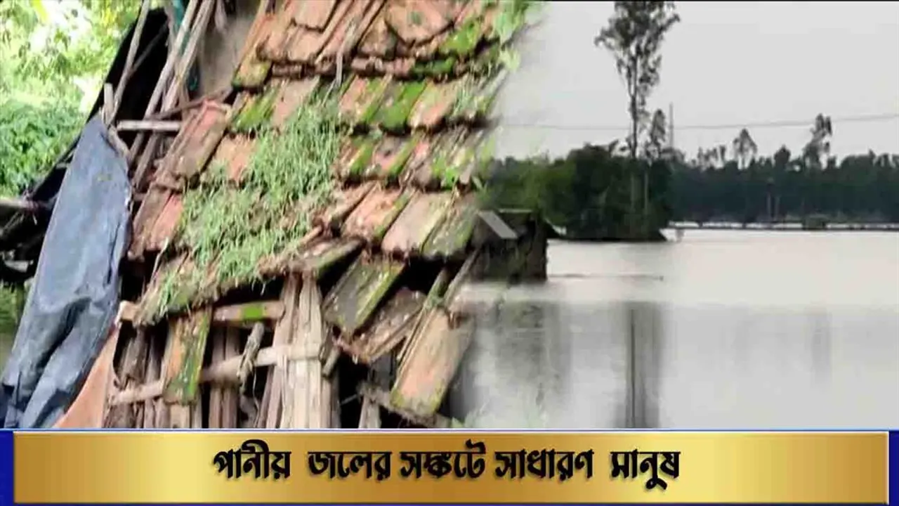 পানীয় জলের সঙ্কটে সাধারণ মানুষ