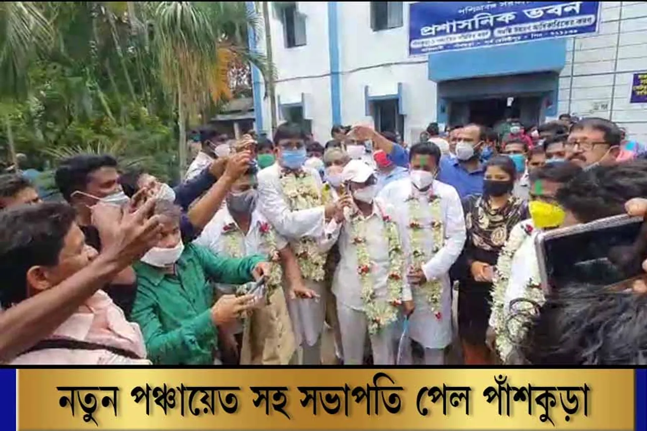 নতুন পঞ্চায়েতের সহ সভাপতি পেল পাঁশকুড়া