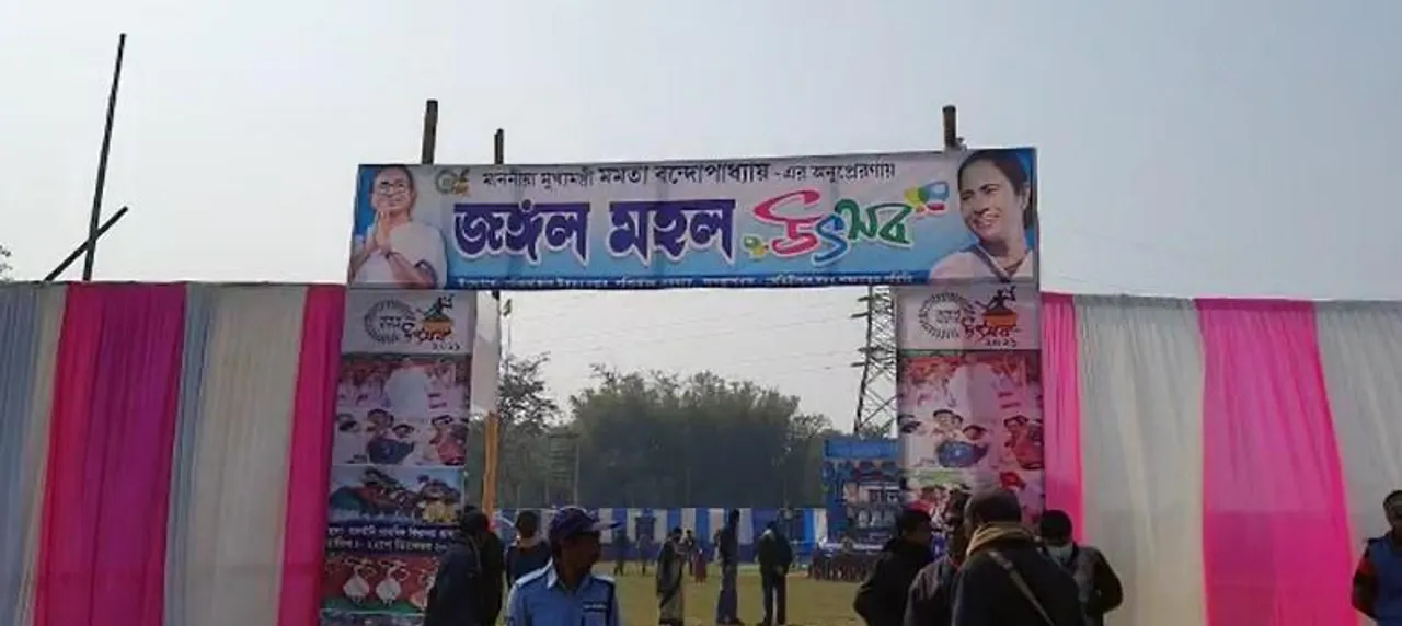 মেদিনীপুর সদর ব্লকে শুরু হলো জঙ্গলমহল উৎসব