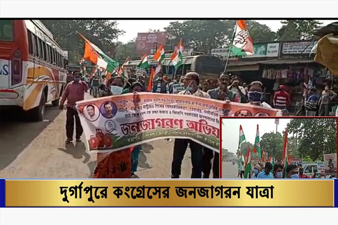 দুর্গাপুরে কংগ্রেসের জনজাগরন যাত্রা