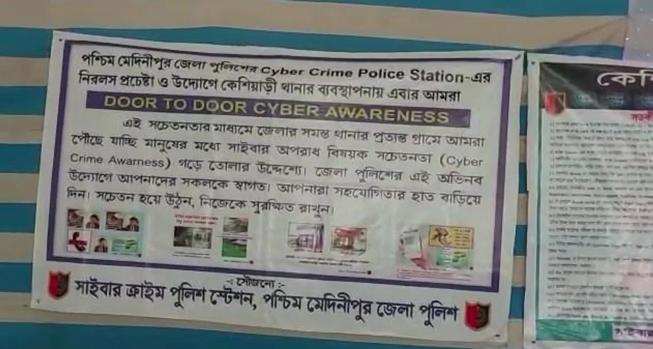 খাজরা সতিশ চন্দ্র মেমোরিয়াল উচ্চ বিদ্যালয়ে আয়োজিত হল সাইবার ক্রাইম সচেতনতা শিবির