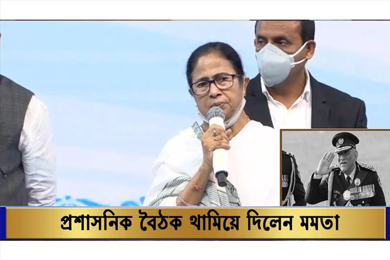 প্রশাসনিক বৈঠক থামিয়ে দিলেন মমতা