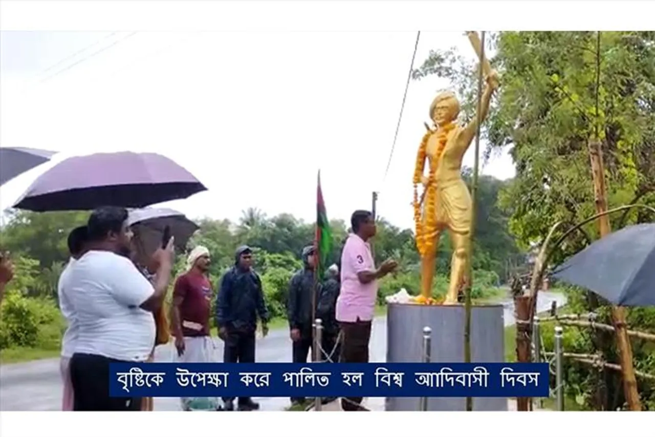 বৃষ্টিকে উপেক্ষা করে পালিত হল বিশ্ব আাদিবাসী দিবস