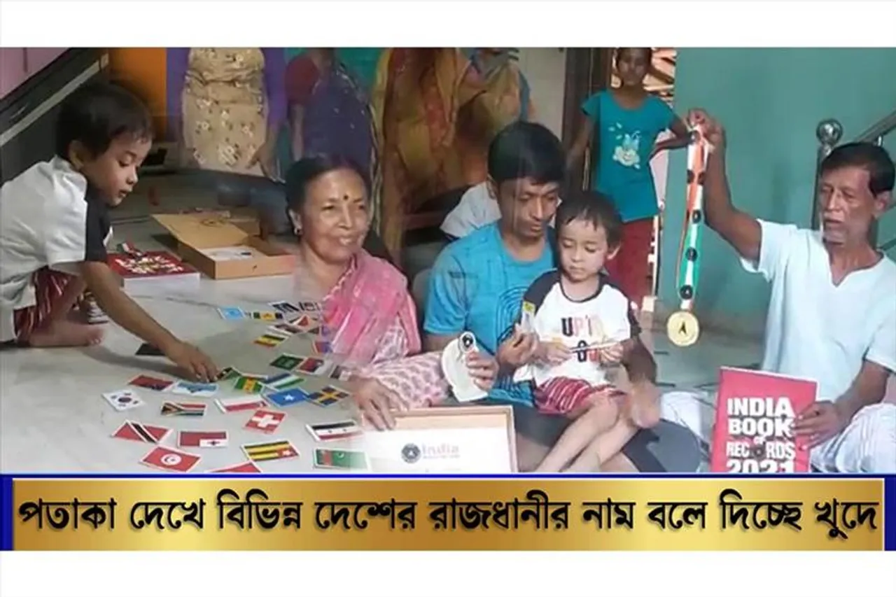 পতাকা দেখেই দেশ ও তার রাজধানীর নাম বলছে খুদে, ভাইরাল