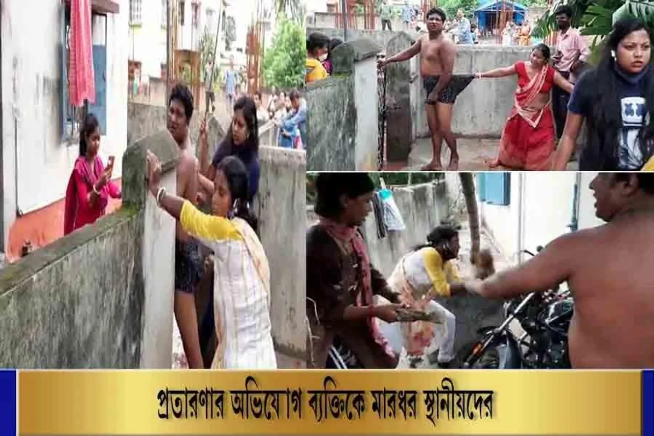 লাইভ ভিডিও: প্রতারণার অভিযোগে মারধর, ভাঙচুর