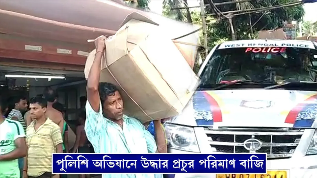 পুলিশি অভিযানে উদ্ধার প্রচুর পরিমাণ বাজি